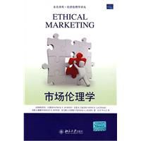 市場倫理學 市場倫理學