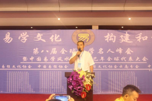 韓文祥老師應邀全球易學大會開幕式致辭