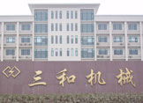 鄭州三和重工機械有限公司 鄭州三和重工機械有限公司