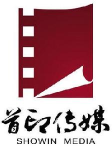 首印傳媒 首印傳媒