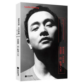 傾我至誠為你鍾情:張國榮的影夢人生 傾我至誠為你鍾情:張國榮的影夢人生
