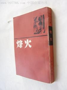 《烽火》合訂本
