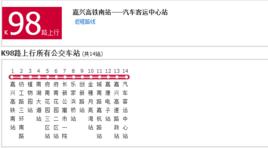 嘉興公交K93路 嘉興公交K93路