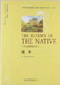 世界文學名著英文版:還鄉 世界文學名著英文版:還鄉
