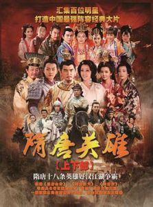 隋唐英雄之薛剛反唐[李翰韜執導電視劇]