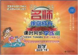 課時同步學練測:數學四年級下冊 課時同步學練測:數學四年級下冊