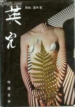 《英兒》 《英兒》