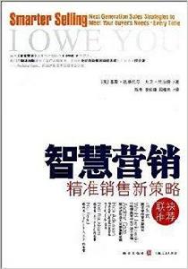 智慧行銷:精準銷售新策略 智慧行銷:精準銷售新策略