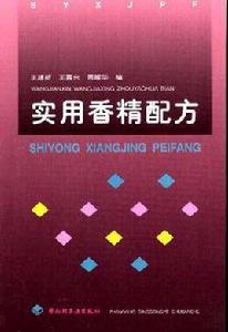 實用香精配方 實用香精配方