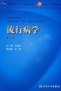 流行病學第七版 流行病學第七版