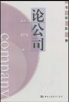 論公司 論公司