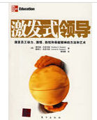 激髮式領導 激髮式領導