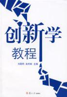 創新學課程 創新學課程