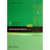 新理念信息技術教學論(第二版) 新理念信息技術教學論(第二版)