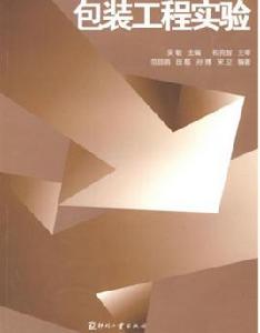 包裝工程專業 包裝工程專業