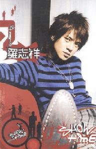 敢不敢[羅志祥演出歌曲]