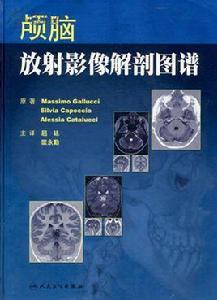 顱腦放射影像解剖圖譜 顱腦放射影像解剖圖譜