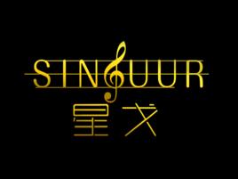 星戈音樂 星戈音樂