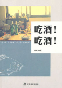 吃酒!吃酒! 吃酒!吃酒!