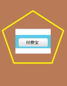 付費寶 付費寶