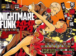 噩夢Funk 噩夢Funk