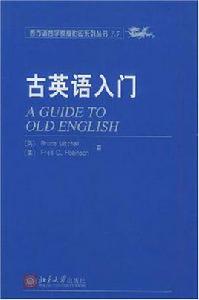 古英語入門 古英語入門