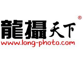 龍攝天下 龍攝天下