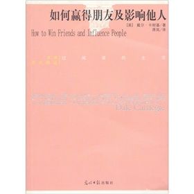 《如何贏得朋友及影響他人》