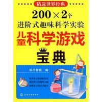 《兒童科學遊戲寶典》