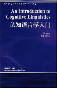 認知語言學入門 認知語言學入門