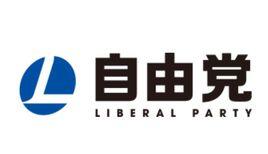 日本自由黨