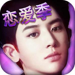 我的明星男友愛神篇 我的明星男友愛神篇