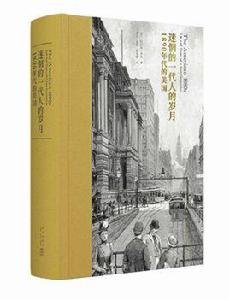 迷惘的一代人的歲月 迷惘的一代人的歲月