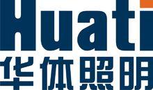 四川華體燈業有限公司