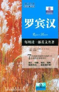 朗文經典·讀名著學英語-羅賓漢