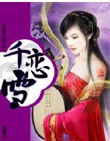 穿越古埃及之千戀雪 穿越古埃及之千戀雪