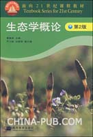 《生態學概論》