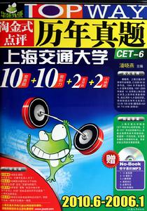 淘金式點評歷年真題 淘金式點評歷年真題