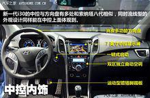 2012款現代i30內飾