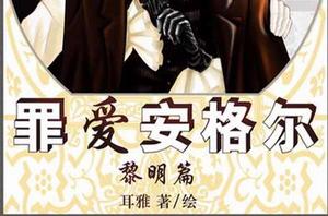 罪愛安格爾 罪愛安格爾
