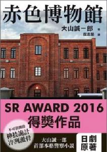 赤色博物館 赤色博物館