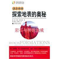 岩石與特殊地質 岩石與特殊地質