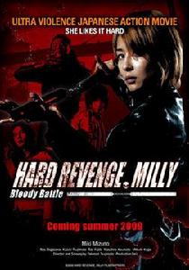 復仇米麗2之血戰 復仇米麗2之血戰