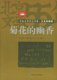 菊花的幽香 菊花的幽香