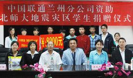 中國聯通蘭州分公司 中國聯通蘭州分公司