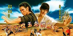 《方世玉與洪熙官》