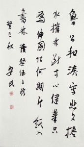 胡安民書法作品欣賞