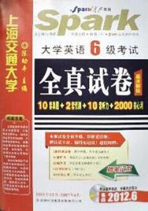 大學英語6級考試全真試卷 大學英語6級考試全真試卷