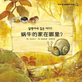 科學寶寶圖畫書系列(全10冊) 科學寶寶圖畫書系列(全10冊)