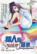 情人有夠累 情人有夠累